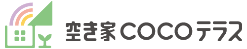 空き家COCOテラス